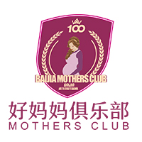 【百佳好妈妈俱乐部】学好这一课，准爸准妈都是带娃小能手！
