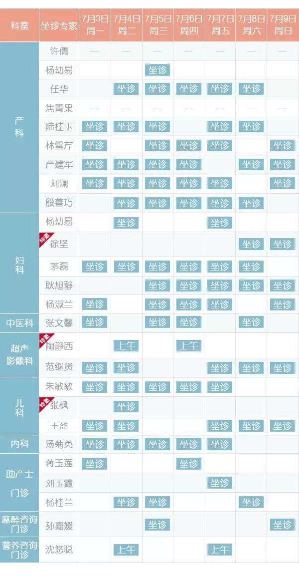 无锡百佳专家坐诊表