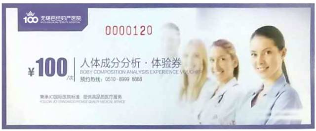无锡百佳妇产医院人体成分分析