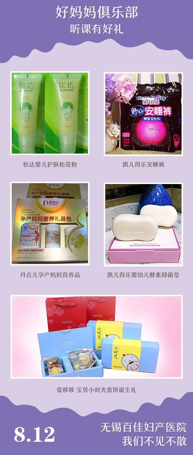 无锡百佳妇产医院好妈妈俱乐部