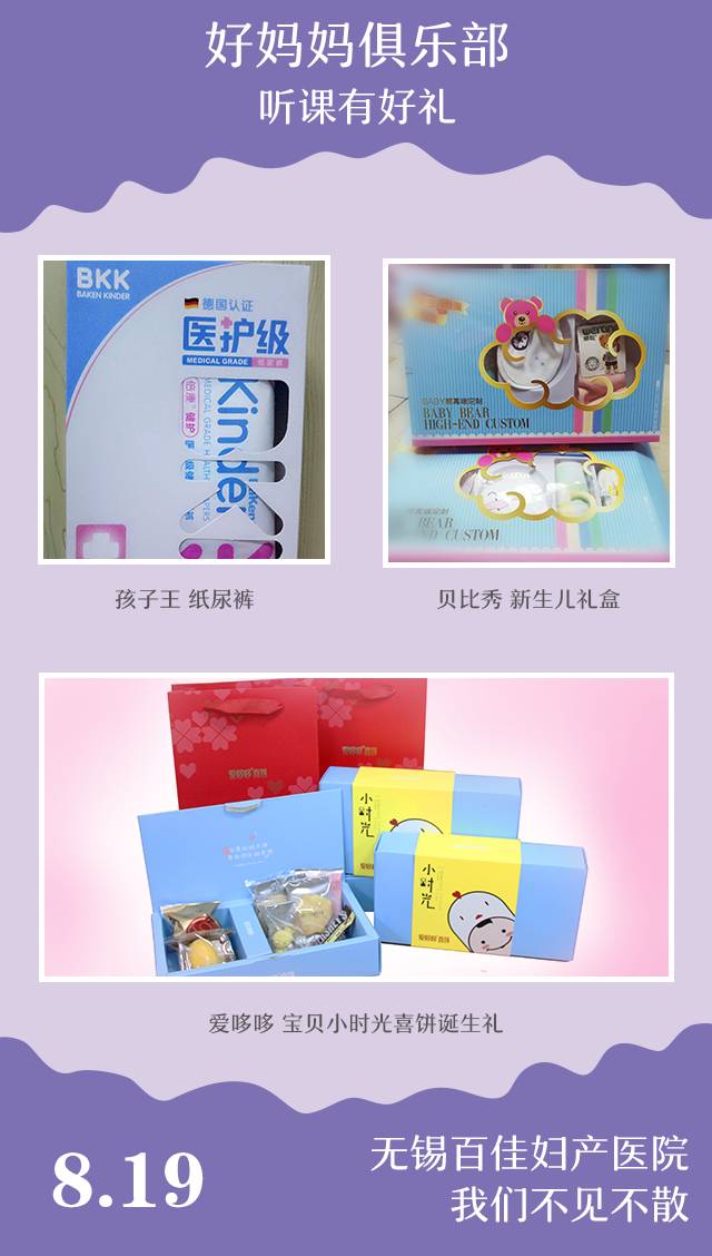 无锡百佳妇产医院好妈妈俱乐部