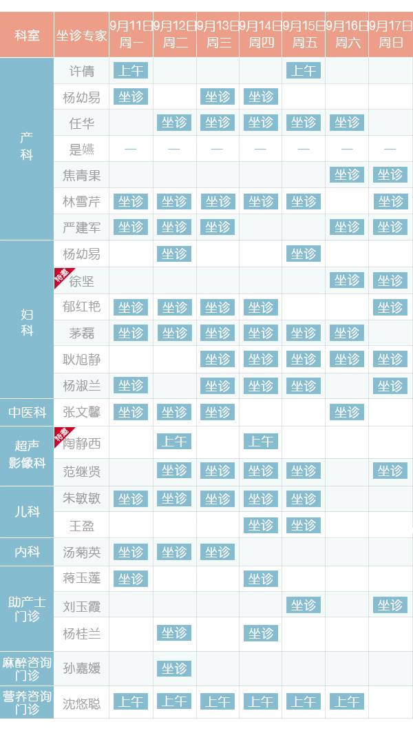 无锡百佳专家坐诊表