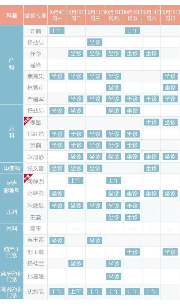 无锡百佳专家坐诊表