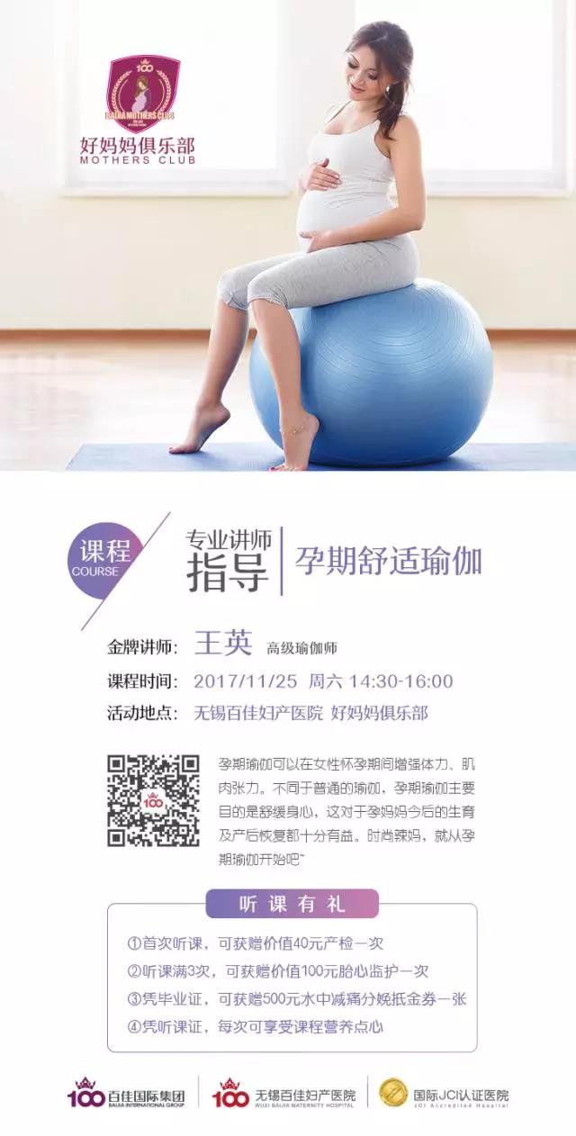 【百佳好妈妈俱乐部】爱“孕动“，更舒适！孕期瑜伽，约么？