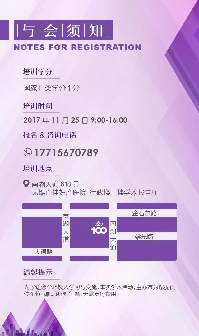 2017女性尿失禁（TOT）与产后私密修复学术研讨会即将启幕