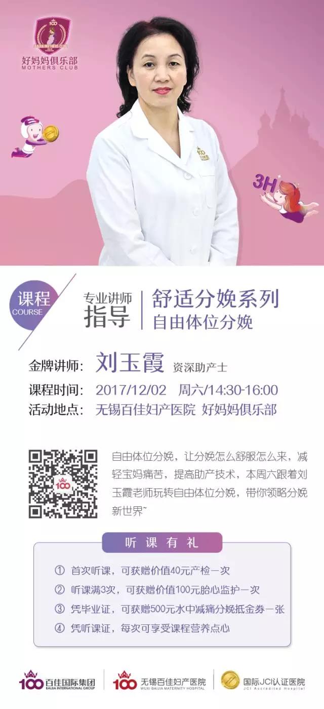 【百佳好妈妈俱乐部】生孩子？躺着生？OUT啦，自由体位，想怎么生就怎么生！