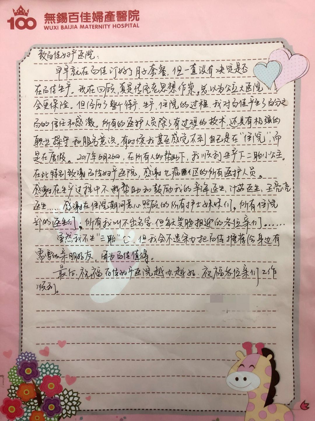 【感谢信】一封封手写感谢信,字字暖人心!您的肯定是百佳前进的动力~