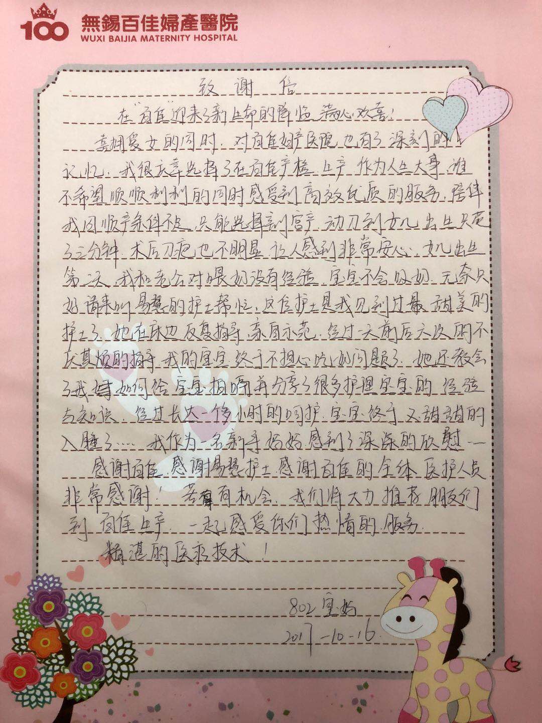【感谢信】一封封手写感谢信,字字暖人心!您的肯定是百佳前进的动力~