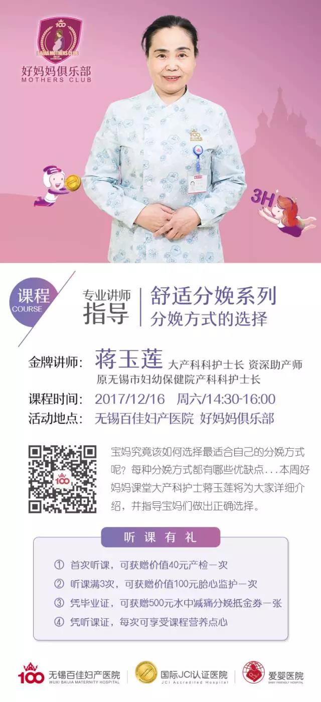 【百佳好妈妈俱乐部】分娩方式怎么选？大产科科护士长来解惑！