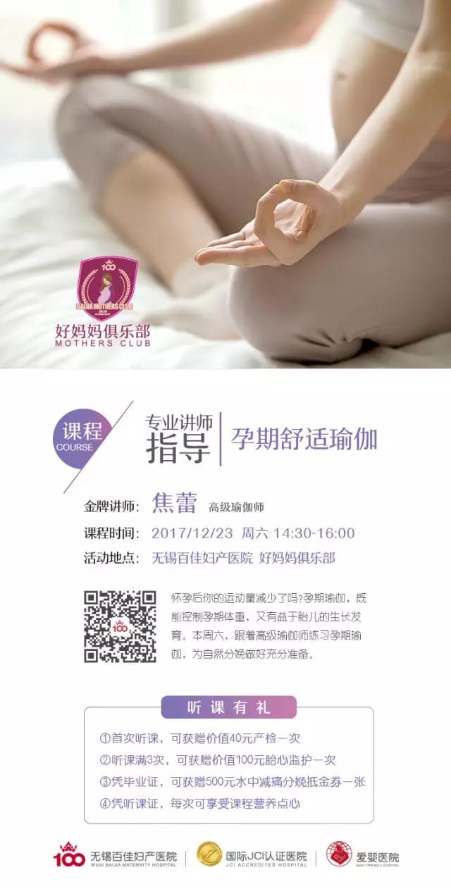 【百佳好妈妈俱乐部】助自然分娩,孕期瑜伽约起来!