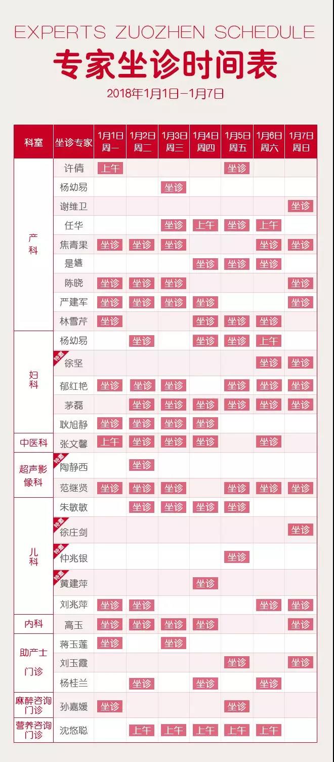 百佳专家坐诊表
