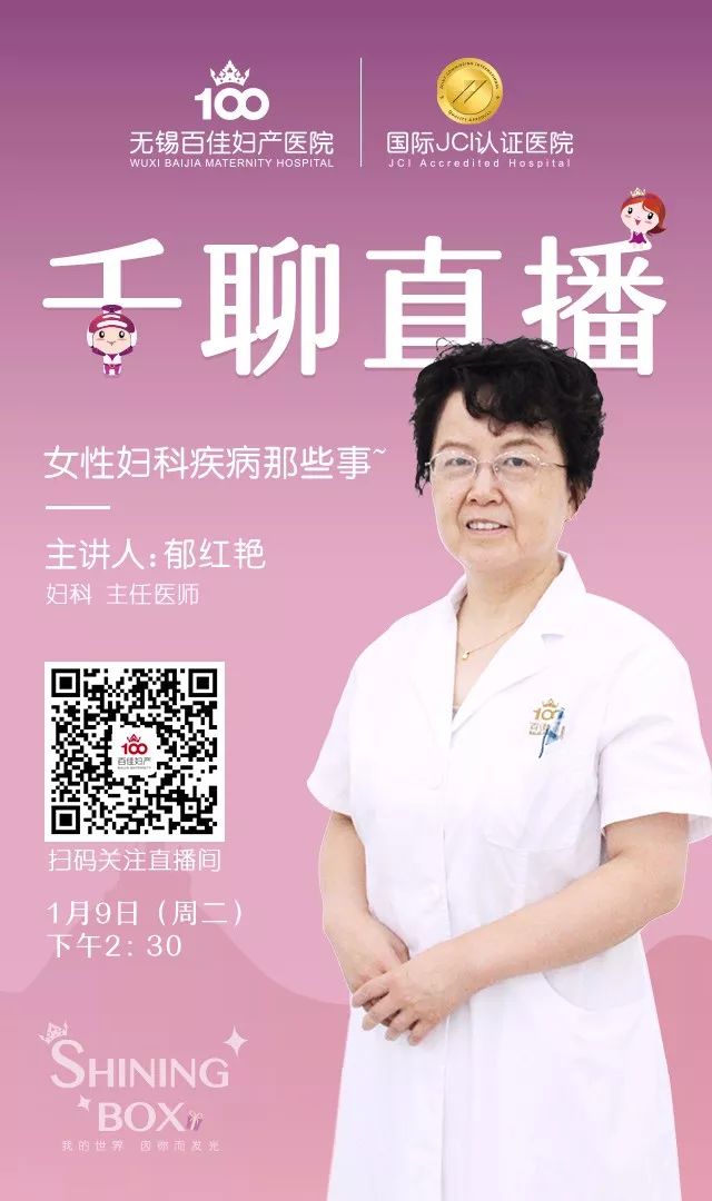 【千聊直播】关于女性妇科疾病的那些事~