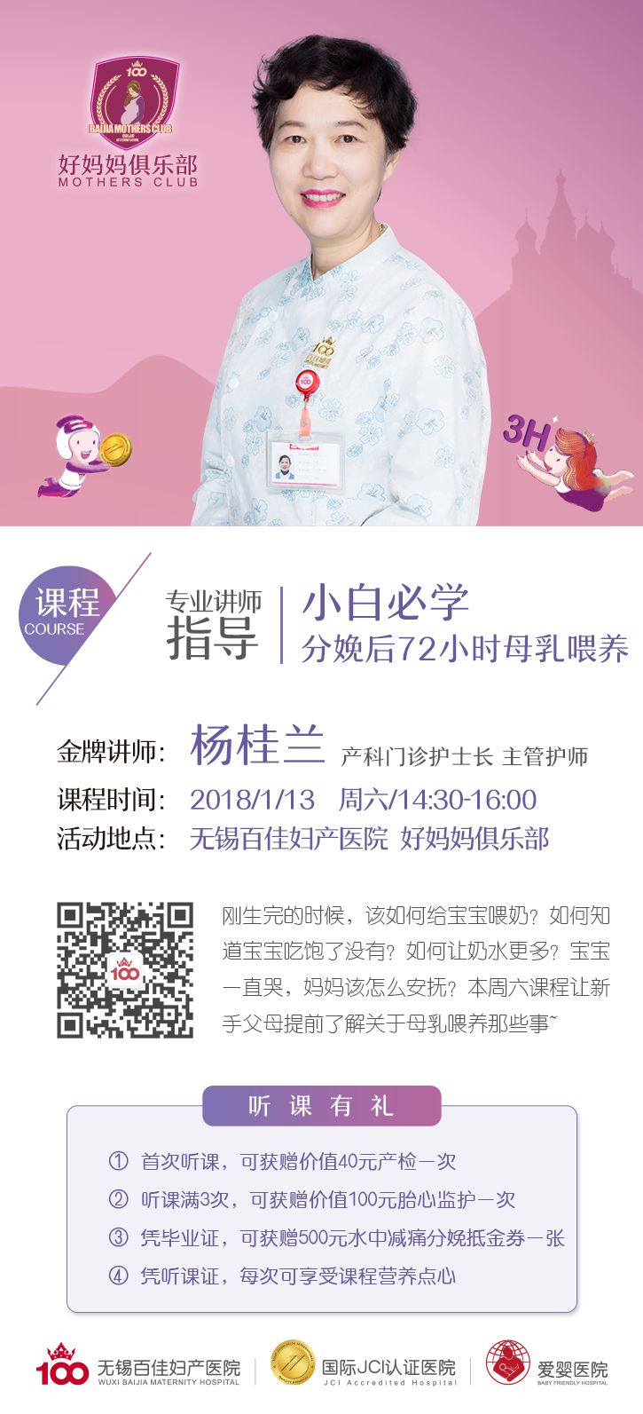 百佳好妈妈俱乐部,母乳喂养
