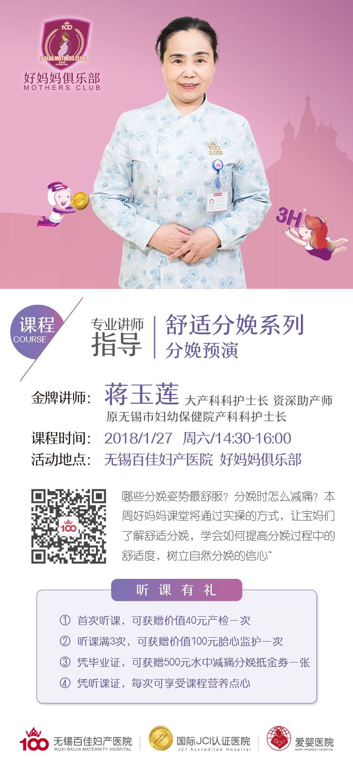【百佳好妈妈俱乐部】分娩预演，从容面对分娩