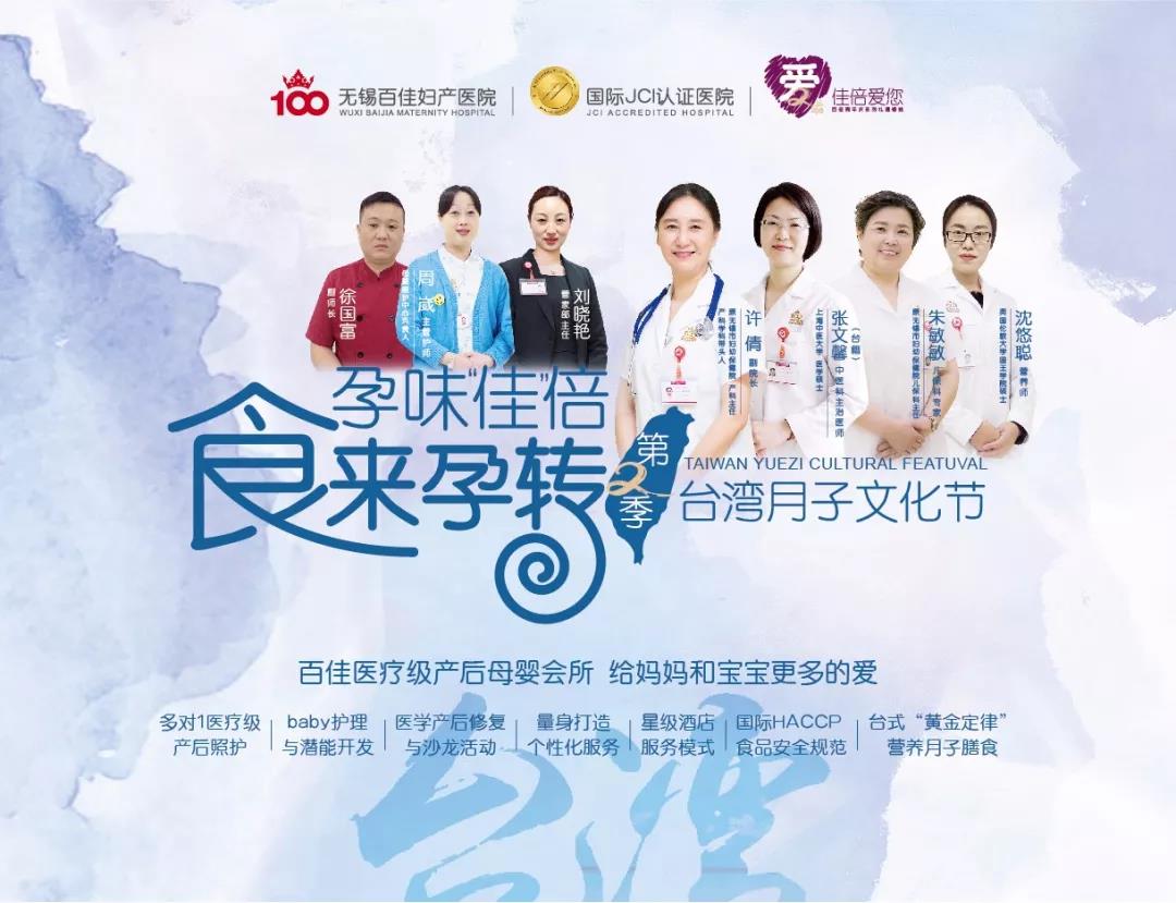 台湾月子文化节